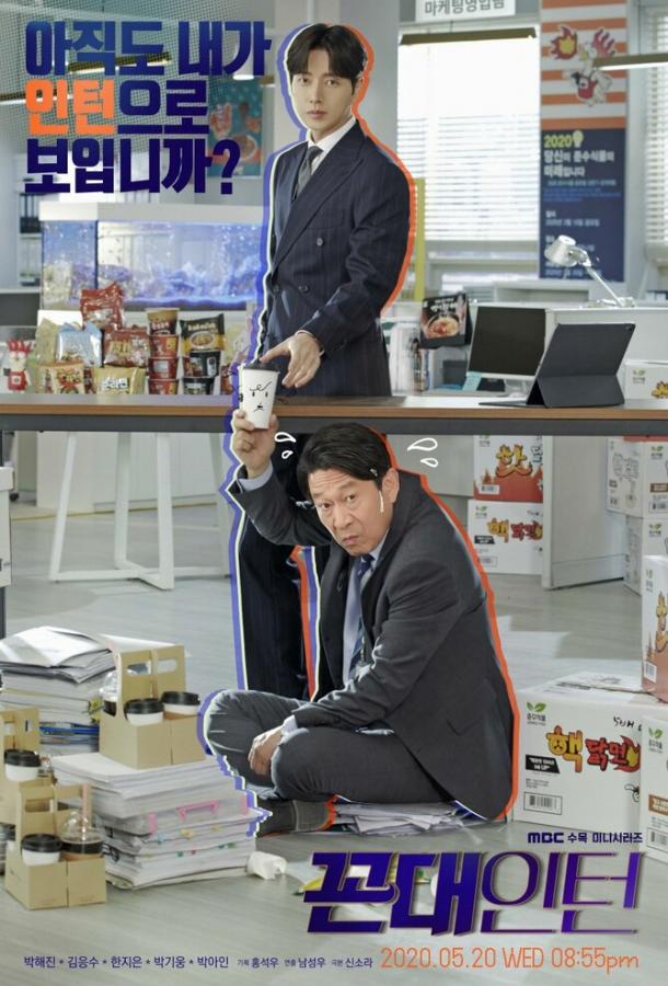 Старомодный интерн 1 сезон