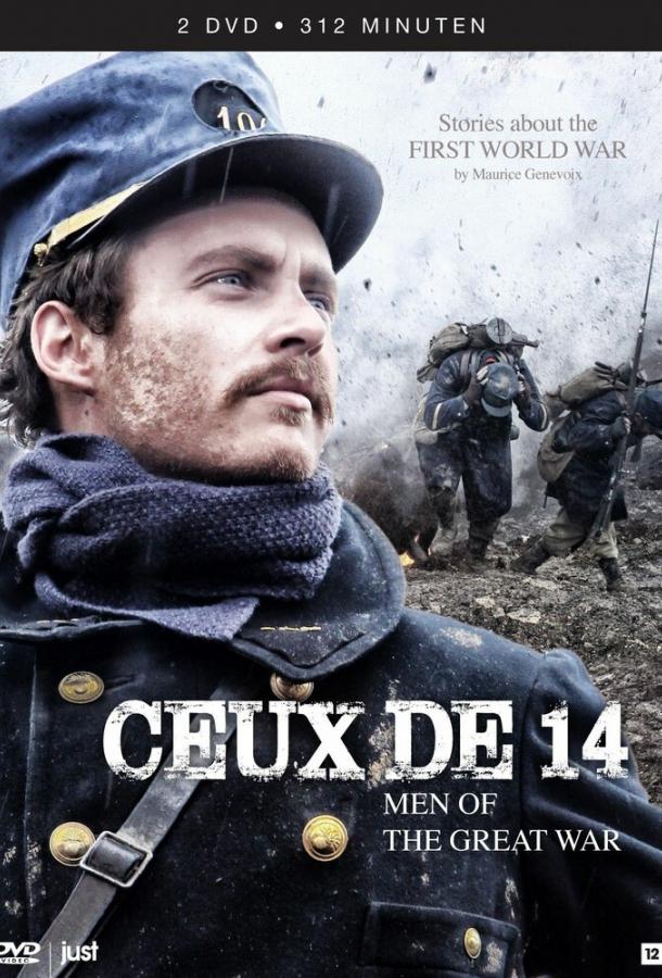 Родом из 1914-го 1 сезон