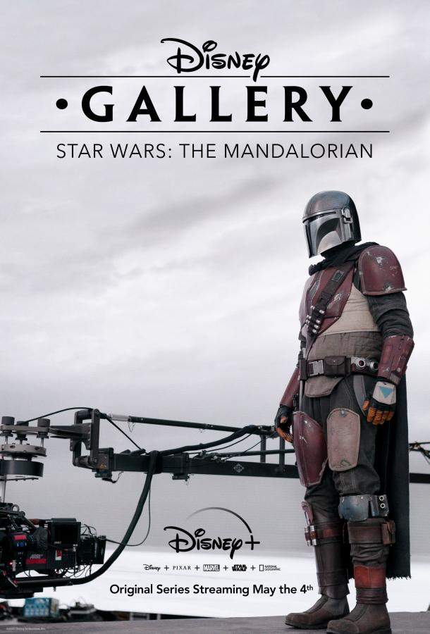 Галерея Диснея: Звездные войны: Мандалорец 1,2,3 сезон