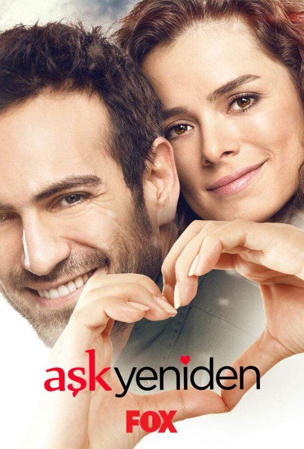 Снова любовь 1,2 сезон