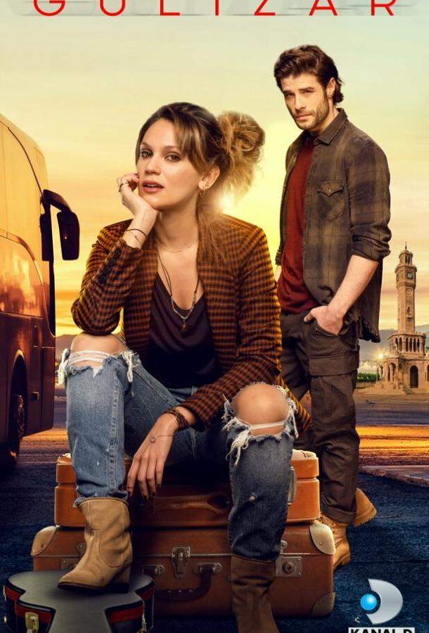 Гюлизар 1 сезон