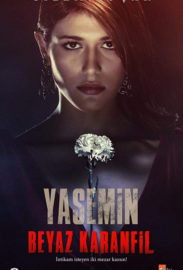 Белая гвоздика 1 сезон