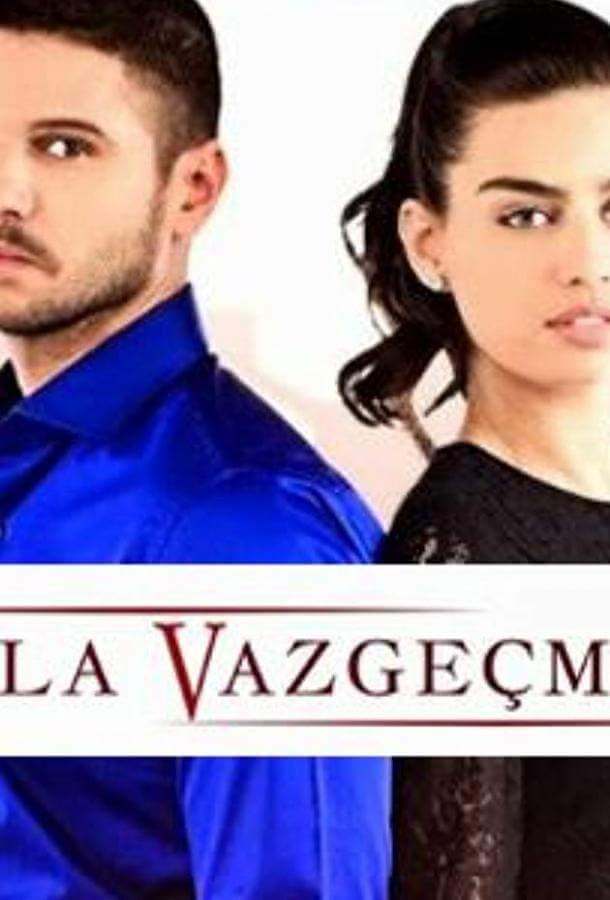 Никогда не откажусь 1,2,3 сезон