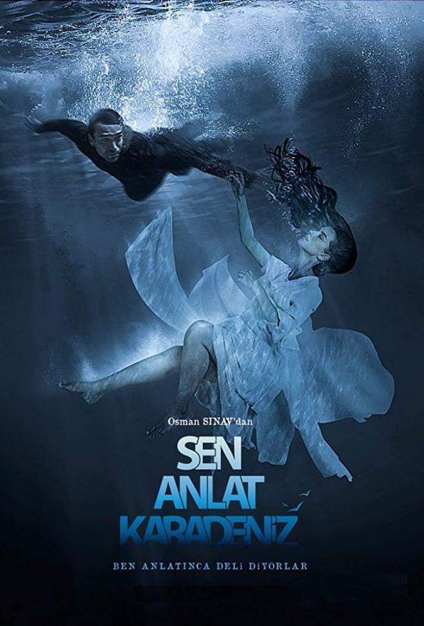 Ты расскажи, Карадениз 1,2,3 сезон