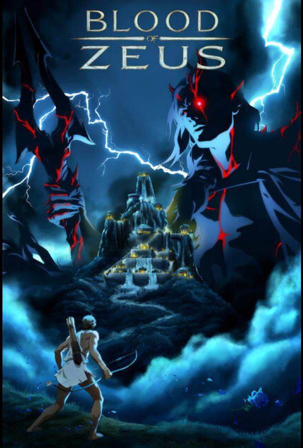 Кровь Зевса 1,2,3 сезон