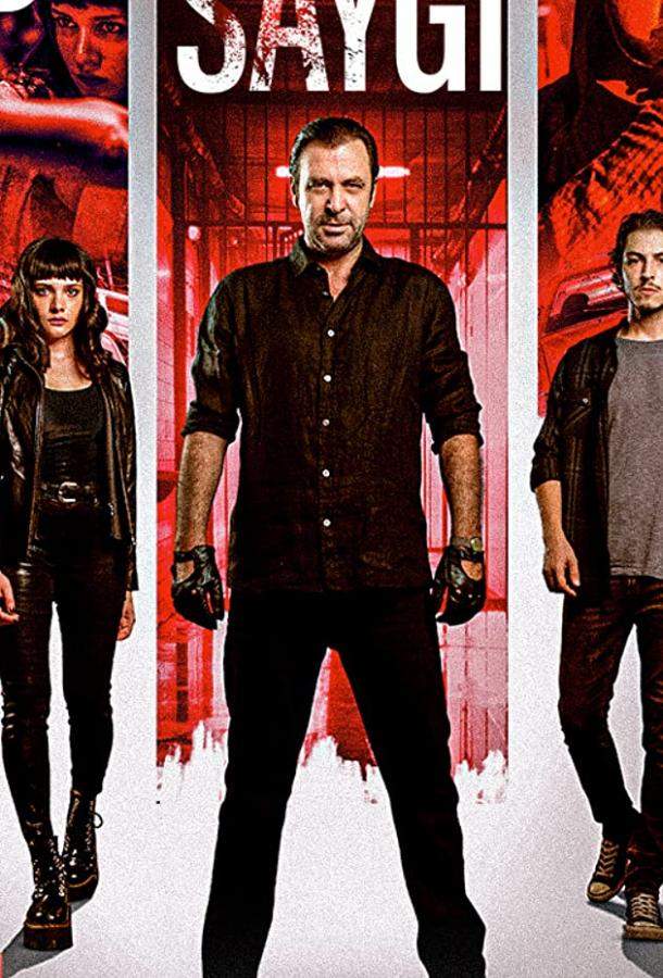 Уважение 1 сезон