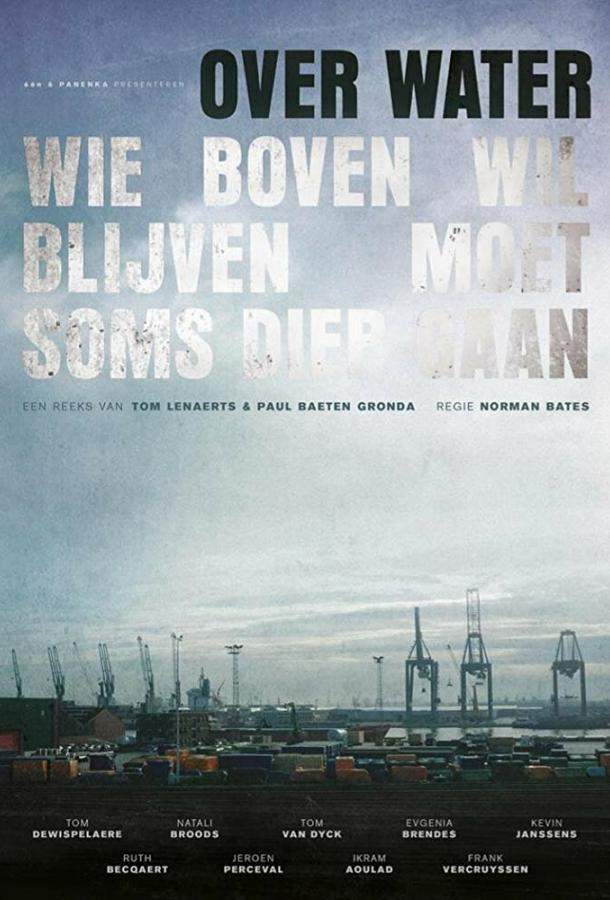 Над Водой 1,2 сезон