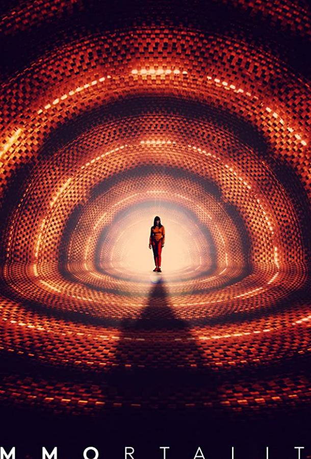 Бессмертие 1 сезон