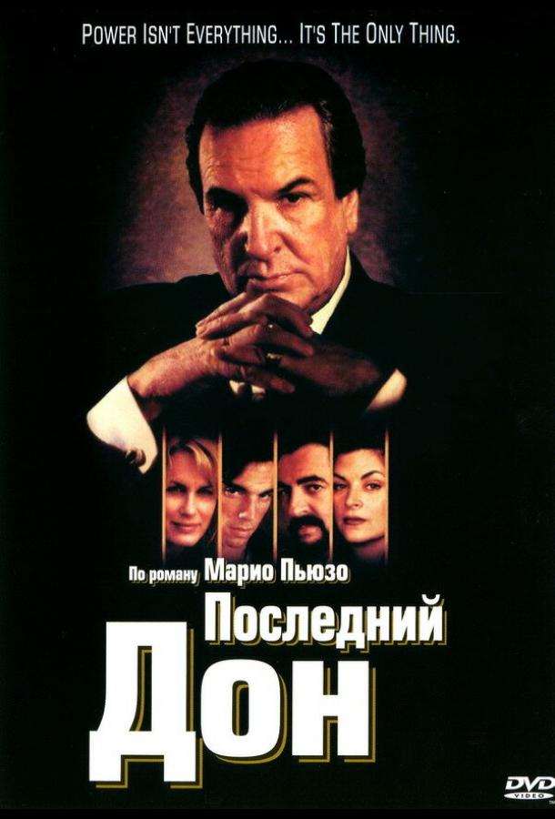 Последний дон 1,2 сезон