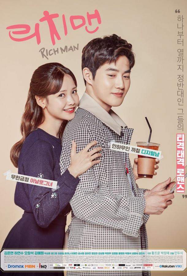 Богатый парень 1 сезон