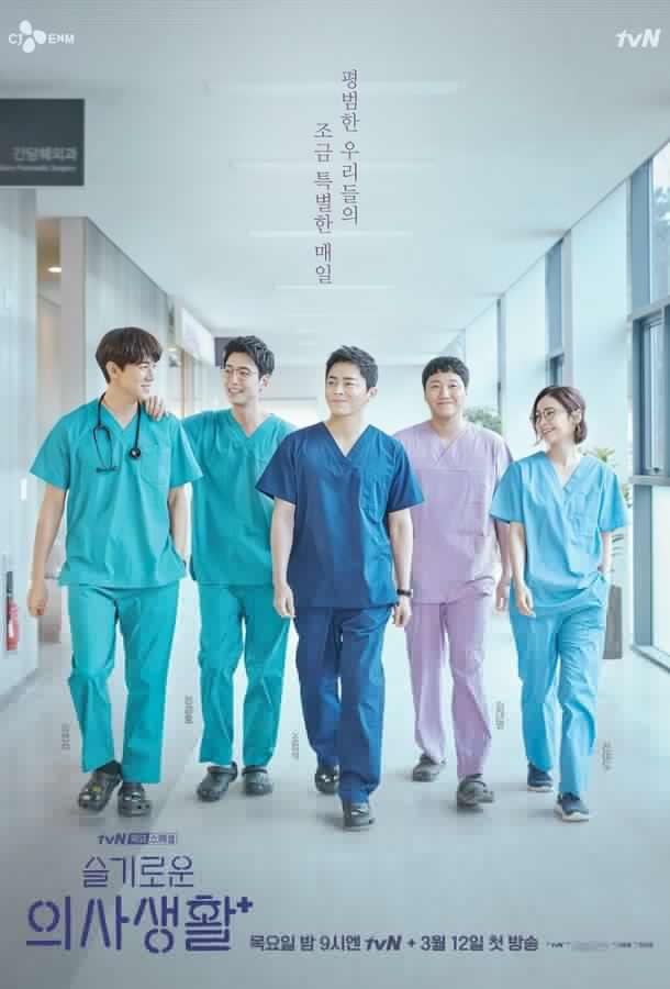 Врачебная мудрость / Мудрая жизнь в больнице 1,2 сезон