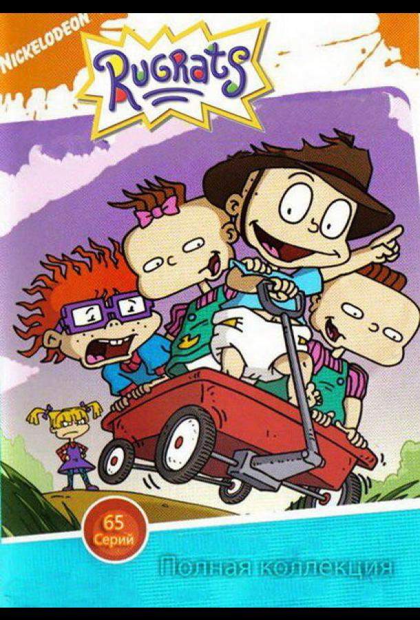 Ох, уж эти детки! 1,2,3,4,5,6,7,8 сезон