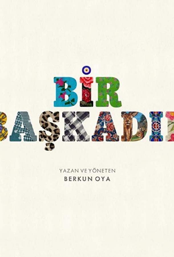 Мы встретились в Стамбуле / Различие 1 сезон