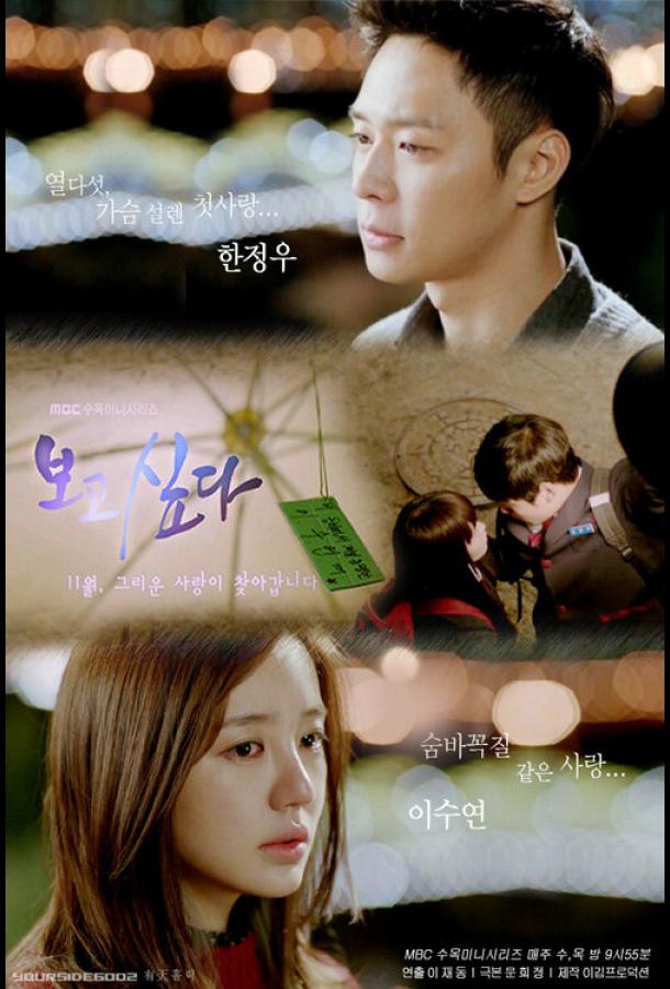 Я скучаю по тебе 1 сезон