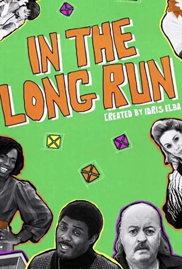 В перспективе / В конце концов 1,2,3 сезон