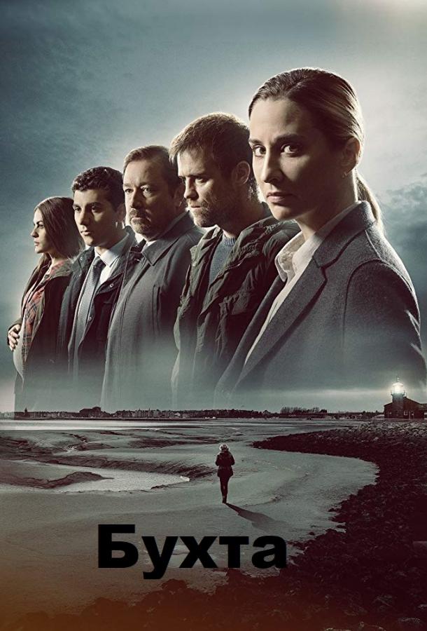 Бухта / Залив 1,2,3,4,5 сезон