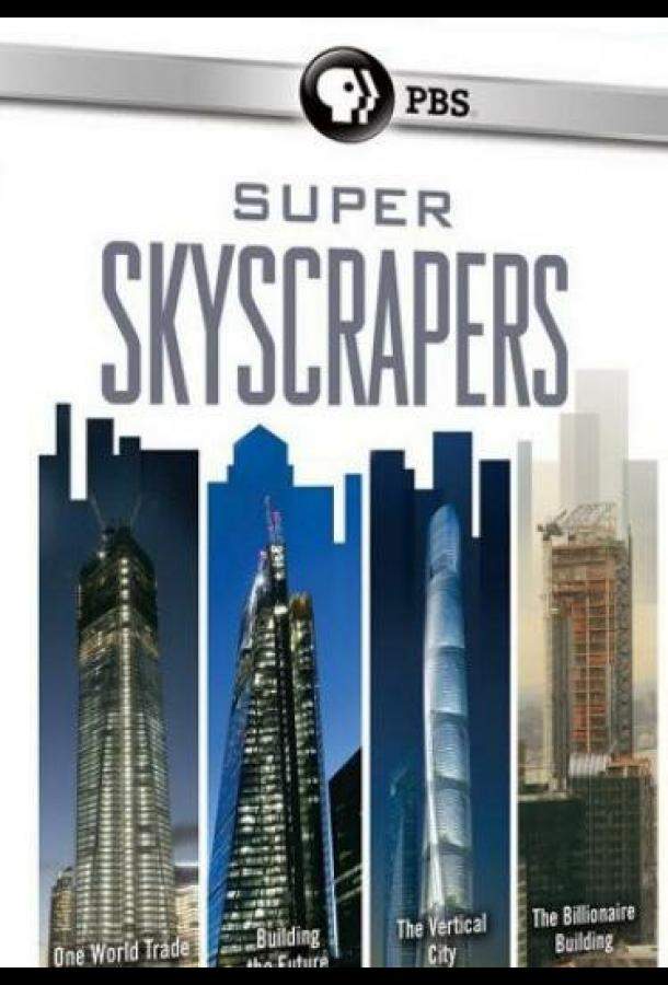 Невероятный небоскреб 1 сезон