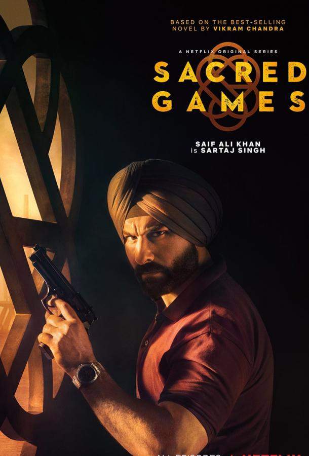 Сакральные игры 1,2 сезон