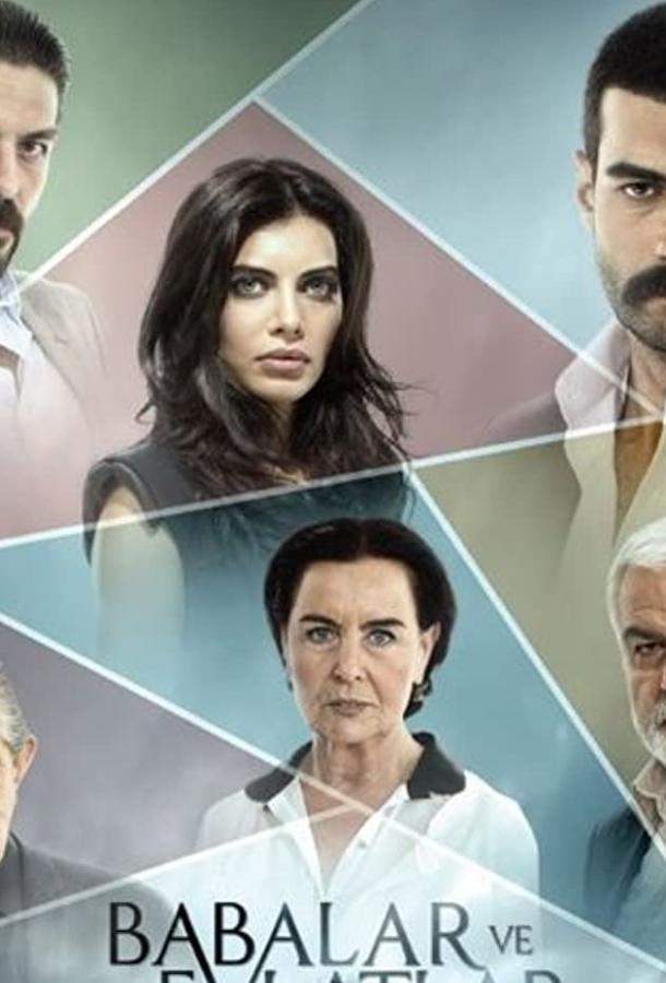 Отцы и дети 1 сезон