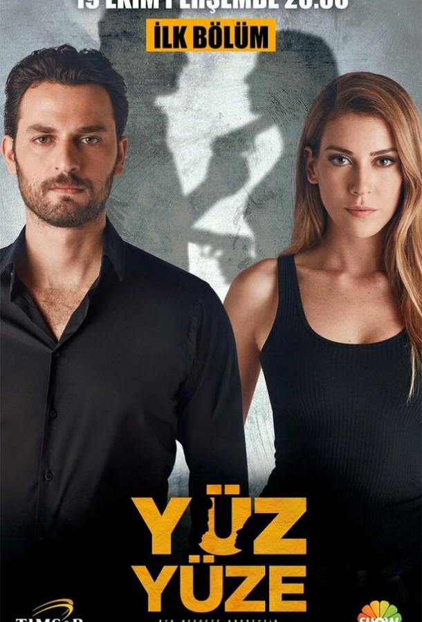 Лицом к лицу 1 сезон