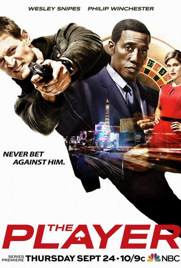 Игрок 1 сезон