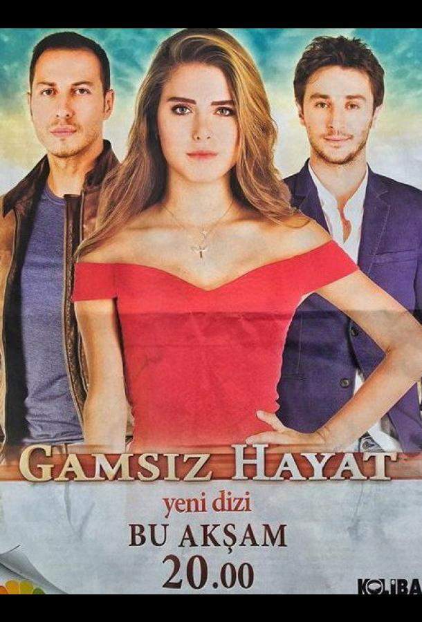 Беззаботная жизнь 1 сезон