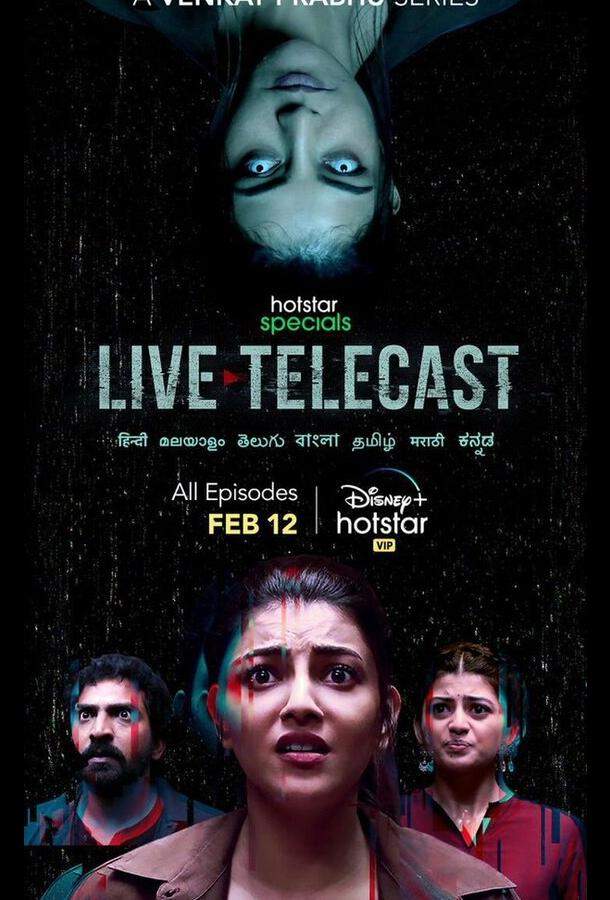 Прямая трансляция 1 сезон