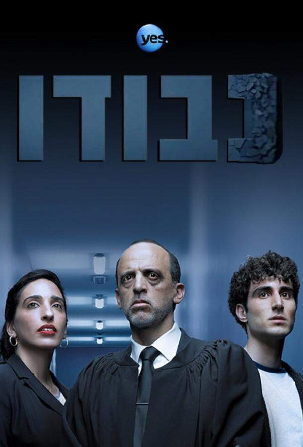 Судья 1 сезон