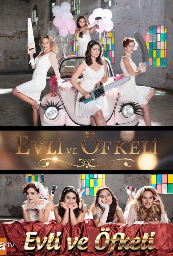 Замужние и разгневанные 1 сезон