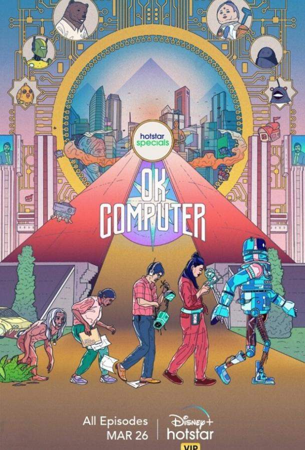 OK, компьютер 1 сезон