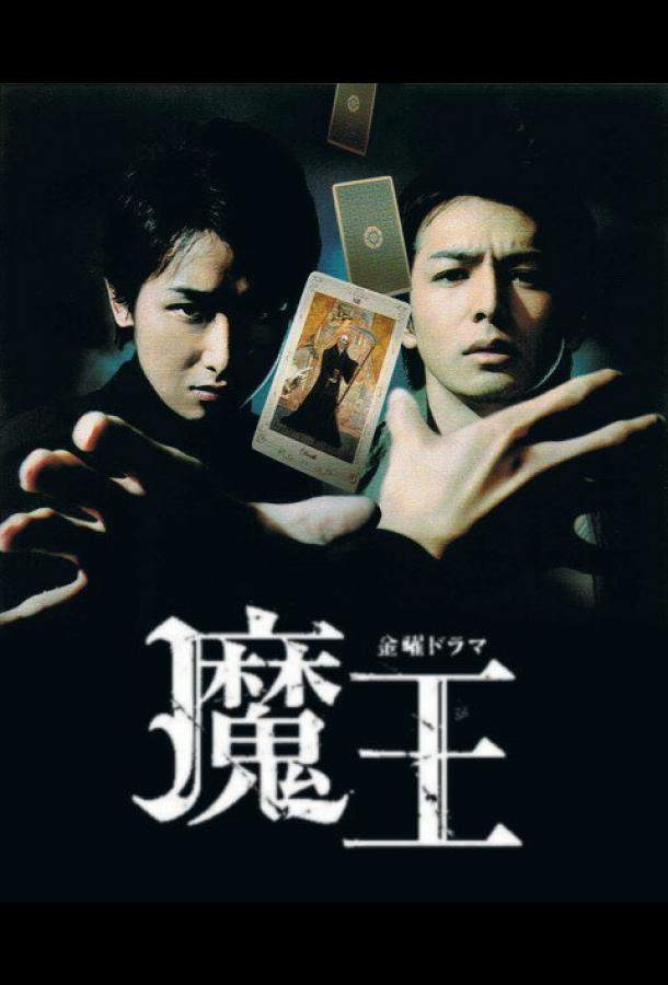 Дьявол 1 сезон