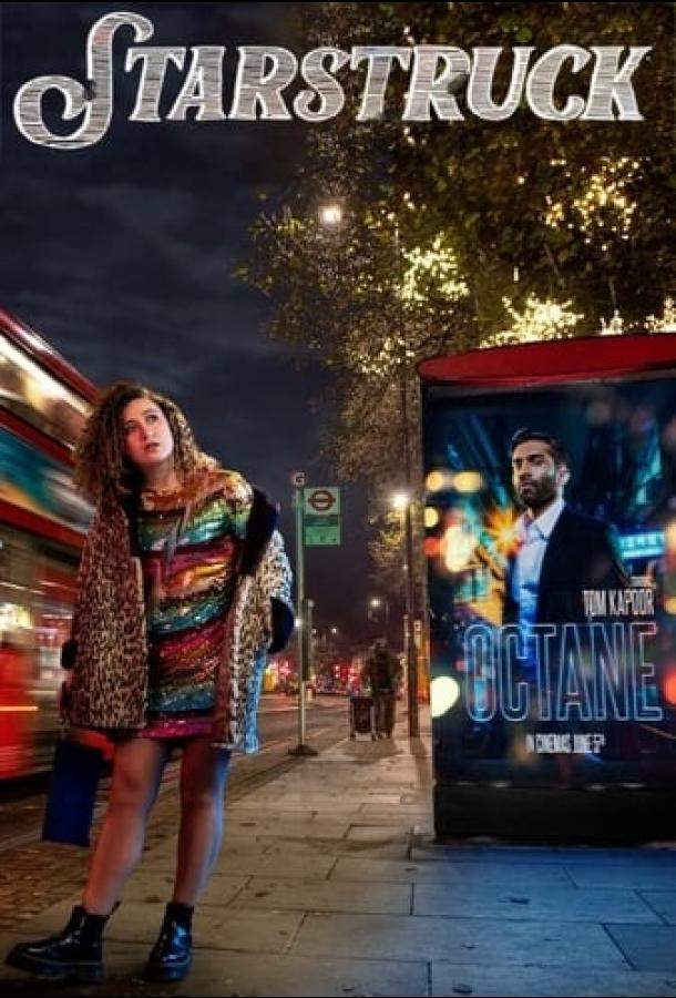 Звездануться 1,2 сезон