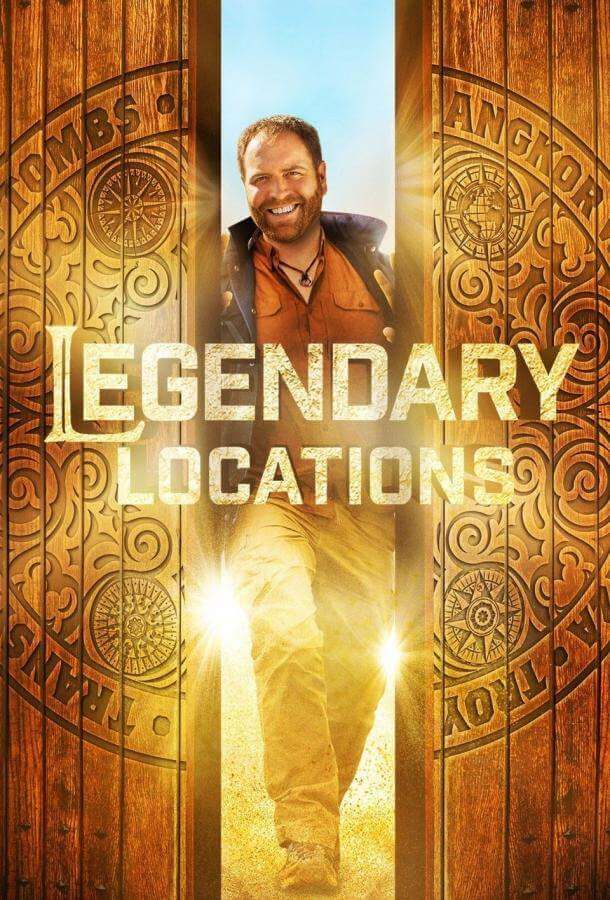 Легендарные места 1 сезон