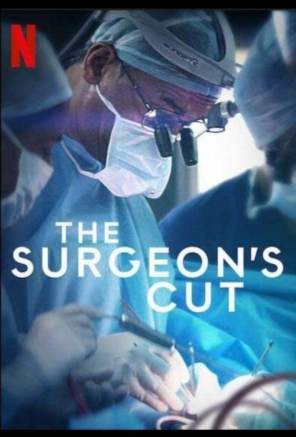 На острие скальпеля 1 сезон