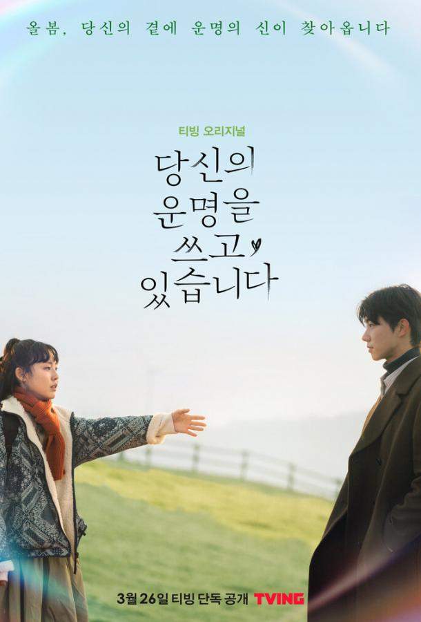 Переписывая твою судьбу 1 сезон