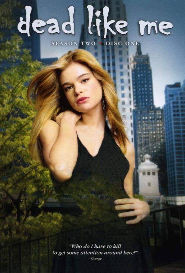 Мертвые, как я 1,2 сезон