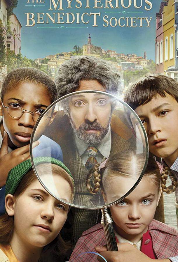 Тайное общество мистера Бенедикта 1,2 сезон