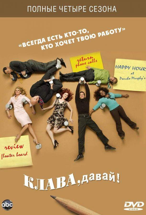 Клава, давай! 1,2,3,4 сезон