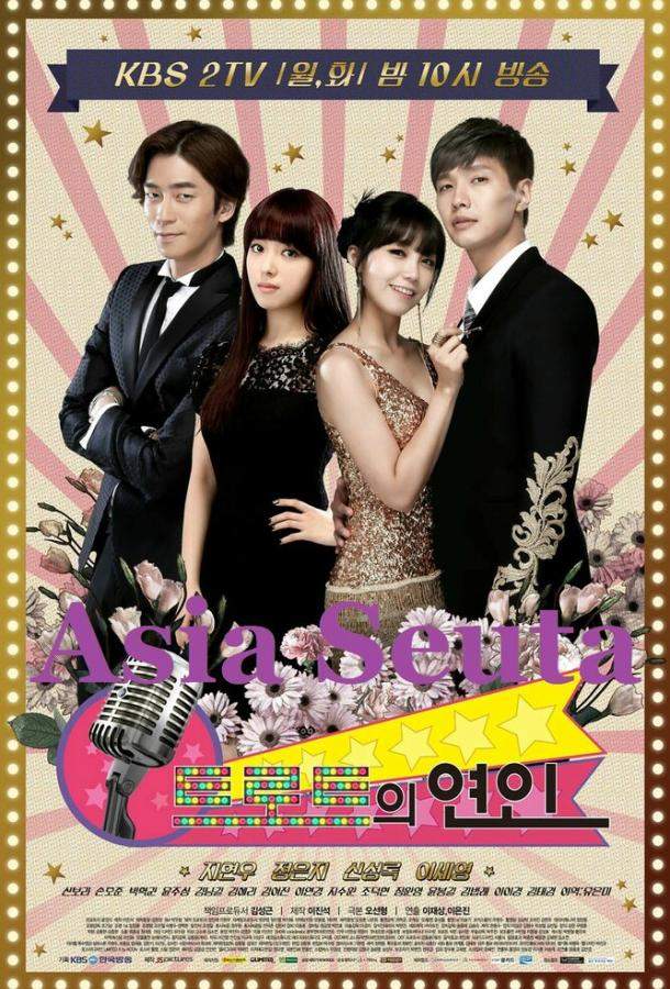 Любители трота 1 сезон