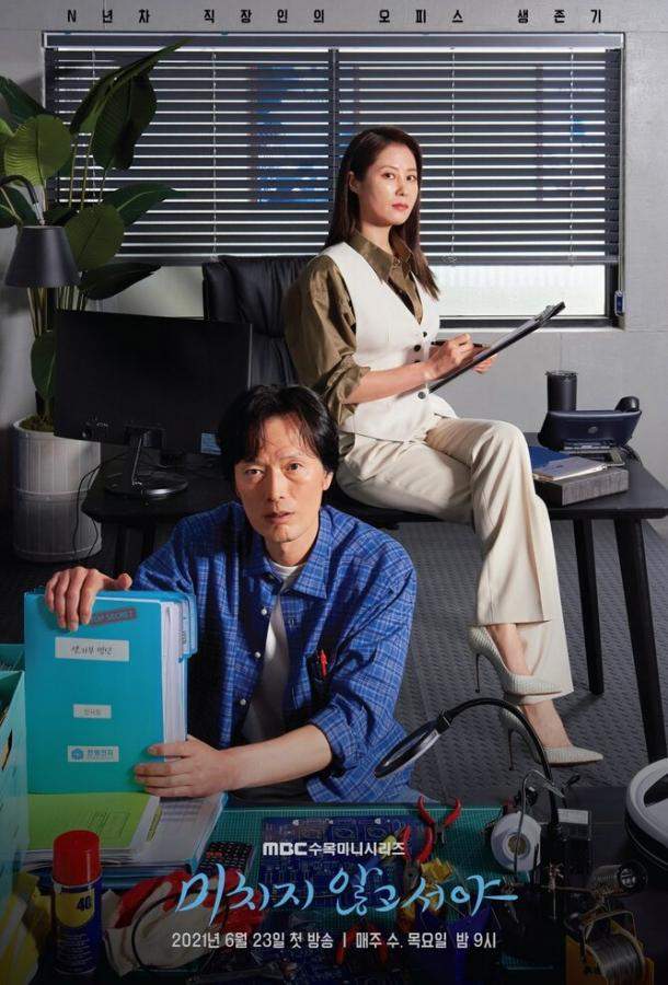 Не кто иной, как псих / Никто в здравом уме 1 сезон