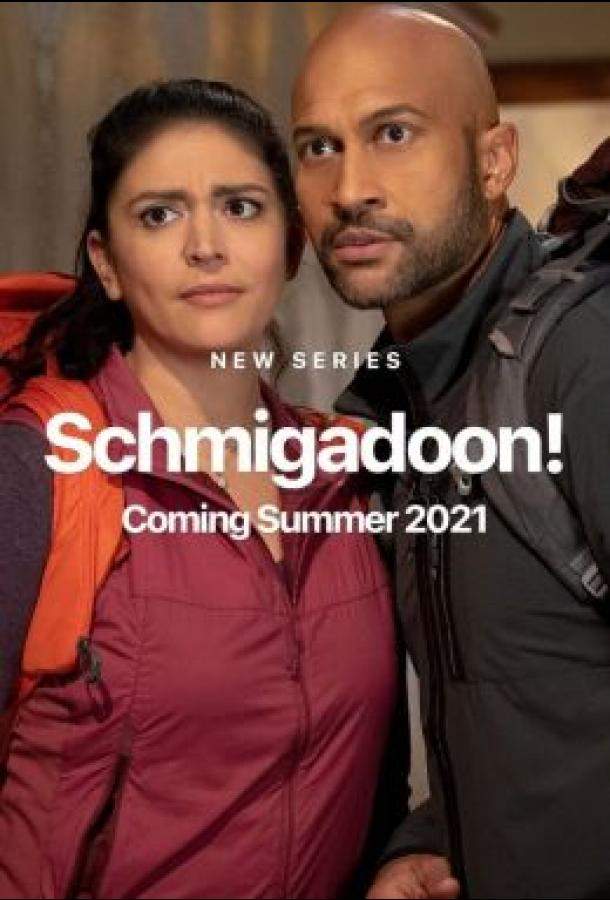 Шмигадун! 1,2 сезон