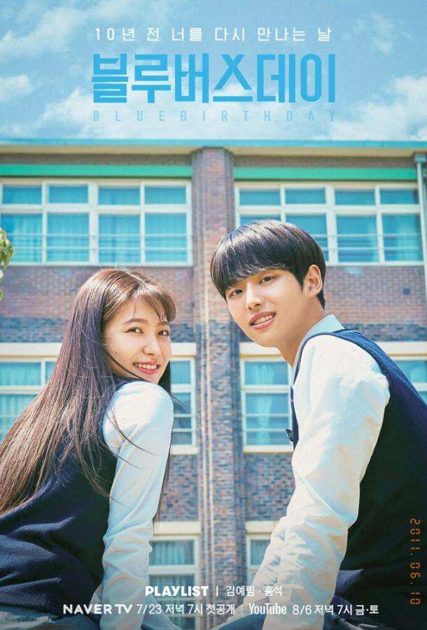 Грустный день рождения / День рождения в печали 1 сезон