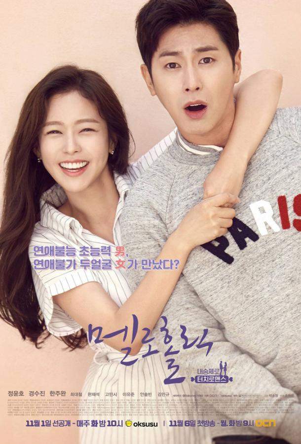 Мелохолик 1 сезон