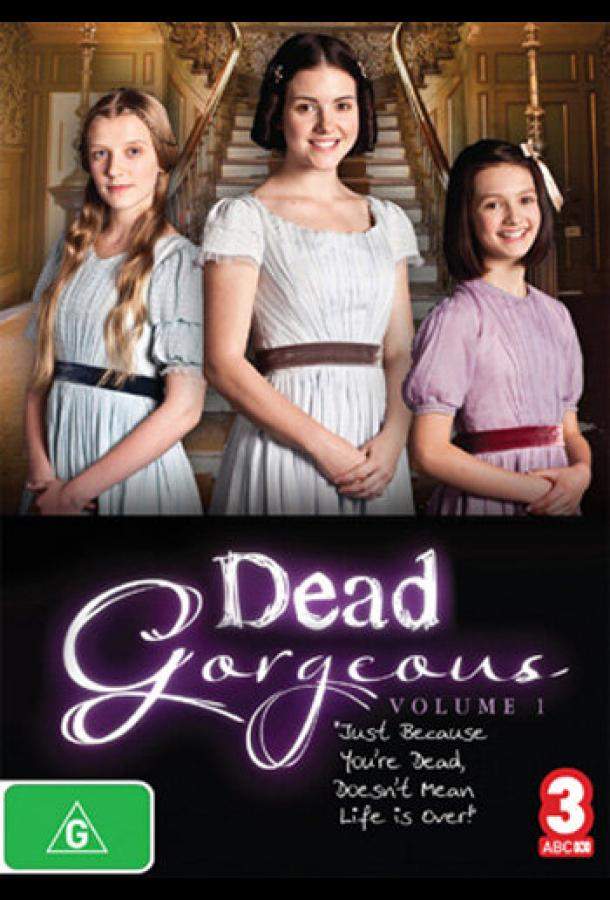 Гости из прошлого 1 сезон