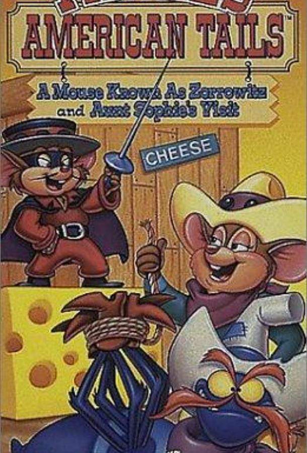 Американские истории Фивела 1 сезон