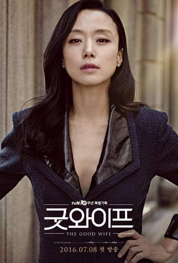 Хорошая жена 1 сезон