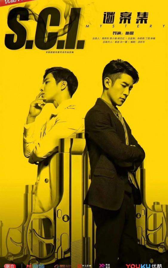 S.C.I. Коллекция загадочных дел 1 сезон