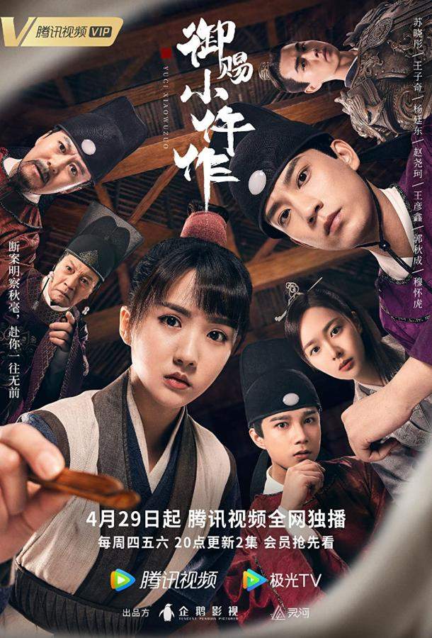 Императорский коронер 1,2 сезон