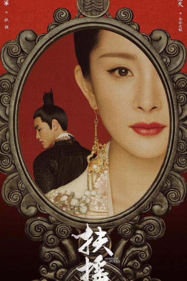 Легенда о Фу Яо 1 сезон