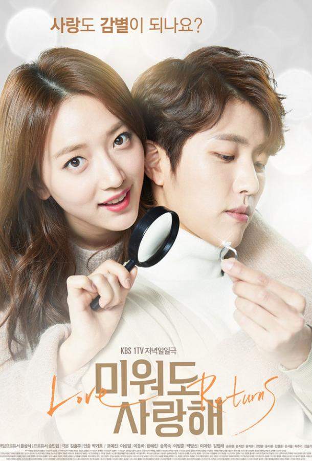 Люблю, даже когда ненавижу 1 сезон